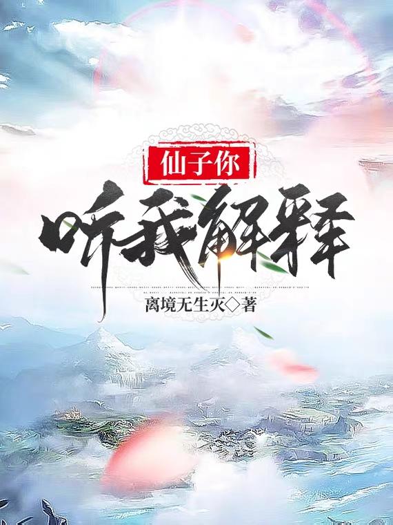 宗门风气不对劲?凭什么都怪我!
